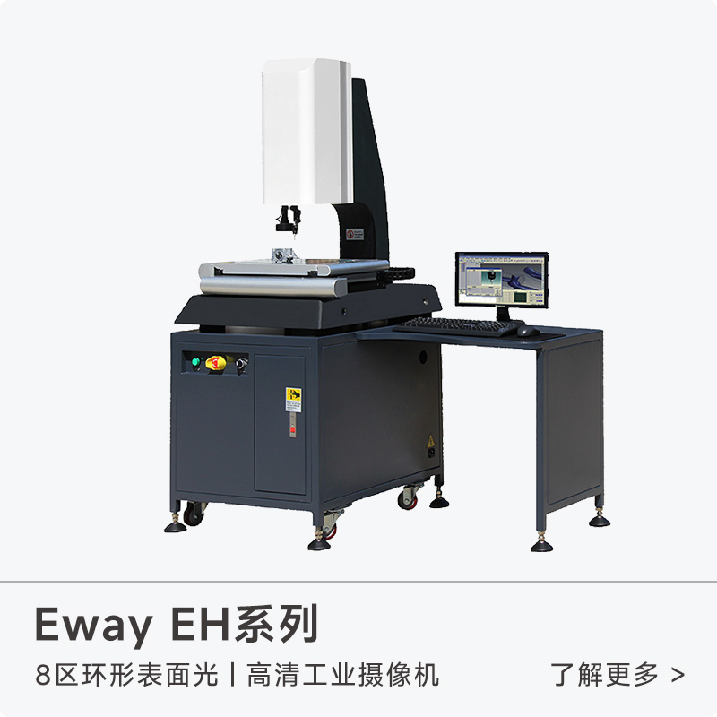宜为EH5040悬臂式二次元影像测量仪 | 大平台 高精度