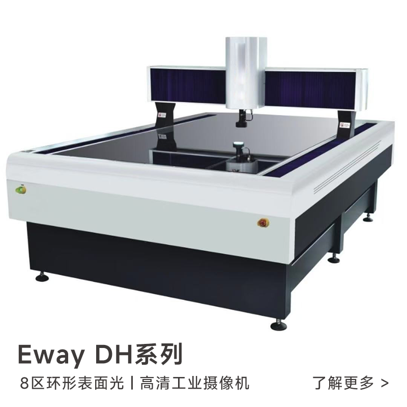 宜为DH862移动龙门元影像测量仪 | 满足2D与3D全场景测量